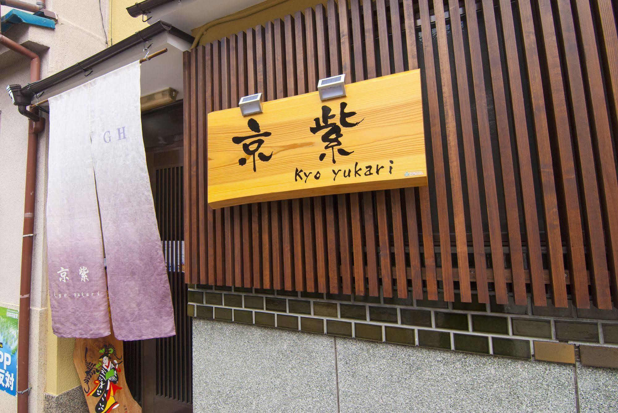 Kyo Yukari Villa Kyoto Ngoại thất bức ảnh